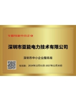 专精特新中小企业证书