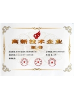 高新技术企业证书