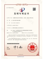 发明专利证书