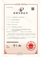 发明专利证书
