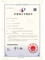 外观设计专利证书