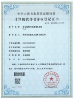 计算机软件著作权登记证书