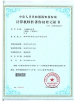 计算机软件著作权登记证书
