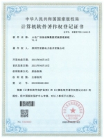 计算机软件著作权登记证书