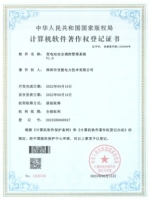 计算机软件著作权登记证书