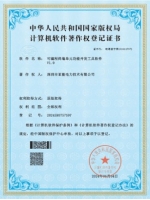 计算机软件著作权登记证书