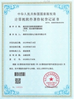 计算机软件著作权登记证书