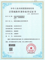 计算机软件著作权登记证书