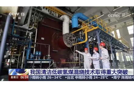 氢煤混烧技术取得重大突破！百万吨级存量煤电资产迎来价值重估